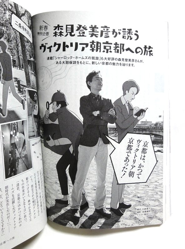 【お知らせ】本日(1/20)発売の中央公論新社『小説BOC』第4号にて連載中の森見登美彦さん著『シャーロック・ホームズの凱旋』第2話の扉絵・挿絵を描かせていただきました。また、今号特別企画『森見登美彦が誘うヴィクトリア朝京都への旅』の挿絵も担当しております。よろしくお願いします!