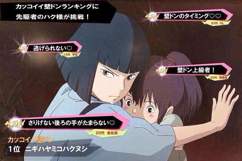 カッコイイ壁ドンランキング？1位は千と千尋の神隠しのコレwww