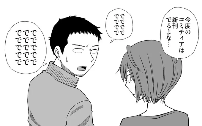 コミティア作業… 