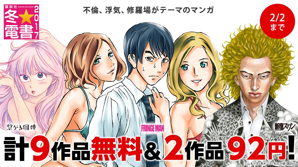 U Next その女 誰よ 今 世間を賑わせている 不倫 や 浮気 修羅場 とダークなテーマのコミックが計9作品 今だけ最大3巻まで無料 Or 92円で読めます 新宿スワン モンクロチョウ にこたま など 人気作品が勢揃い Tom T Co Q4vhc4fo U Next その女 誰よ 今 世間を賑わせている 不倫 や 浮気 修羅場 とダークなテーマのコミックが計9作品 今だけ最大3巻まで無料 Or 92円で読めます 新宿スワン モンクロチョウ にこたま など 人気作品が勢揃い Tom T Co Q4vhc4fo