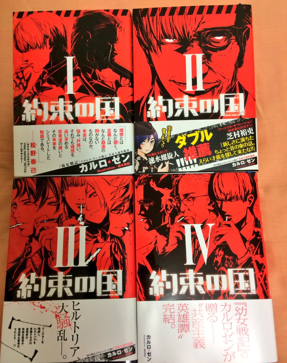 シュガー カルロ ゼン先生の約束の国 読了です 一巻から追ってきた約束の国への各々の思いがぶつかり合い導かれた結末は大変素敵な物語でした 敬愛する同志ダウィード トルバカイン 最後まで大好きでした 読了感も重厚で 是非皆様に一服しながらお