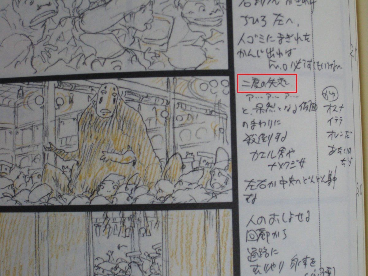 カオナシが千尋に砂金の受け取りを拒否されるシーン、絵コンテには「二