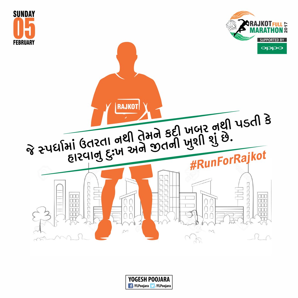 YLPoojara's tweet image. જીવનમાં રોજ કોઈ સ્પર્ધાનો સામનો કરવો પડે છે,જો આ સ્પર્ધાઓ દરમ્યાન સ્વાસ્થ્યને સાચવીએ તો સારા પરિણામો મેળવી શકાય છે #RunForRajkot || હરી ૐ ||