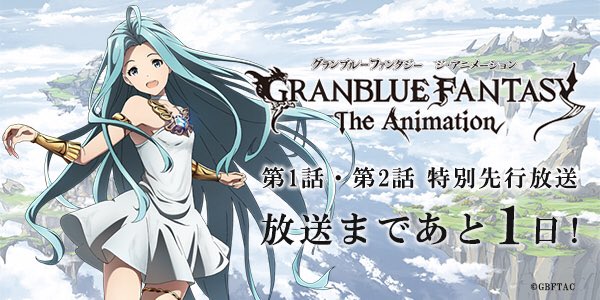 100 Epic Bestグラブル アニメ チェックイン 見逃し アニメ画像 100 Epic Bestグラブル アニメ チェックイン 見逃し アニメ画像
