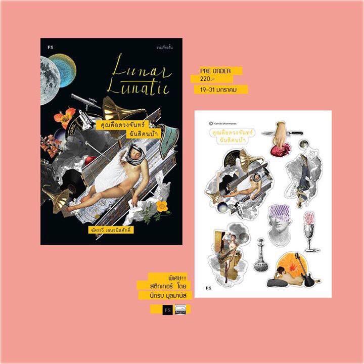 candidebooks's tweet photo. “เราต่างรู้ว่าขาดกันไม่ได้ ต่อให้แผดเผากันมากแค่ไหน เราก็รักกันแทบบ้า”
PRE-ORDER LUNAR  LUNATIC ฟรีสติกเกอร์ https://t.co/wc5xz1f6MJ https://t.co/9NwcHHvri9