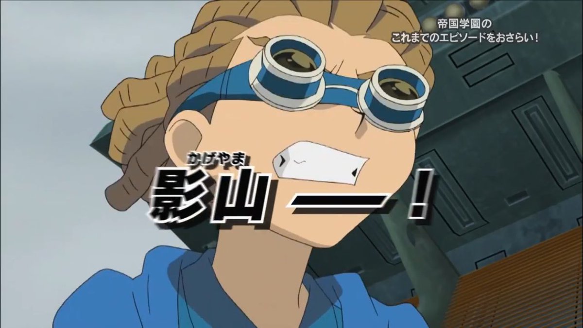 鬼道有人 (@Kidou_kageyama) / Posts / X