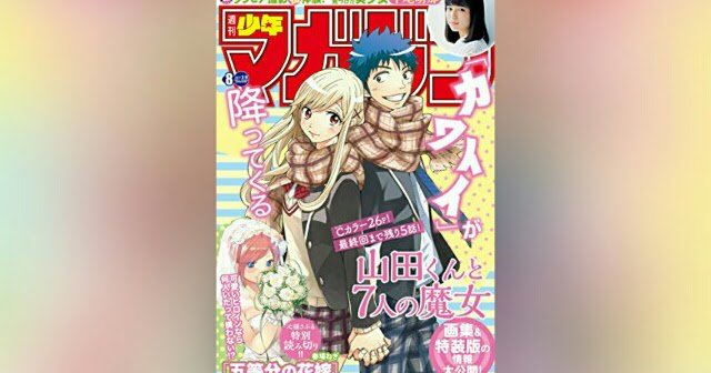 AnLov_IND's tweet photo. Manga “Yamada-kun to 7-nin no Majo” Akan Berakhir dalam 5 Chapter Kedepan https://t.co/hvUG2uQYkP https://t.co/K17fx9KoPC