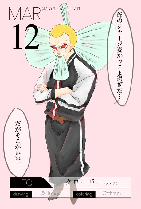 365日ドフ着せかえカレンダー企画のtwitterイラスト検索結果
