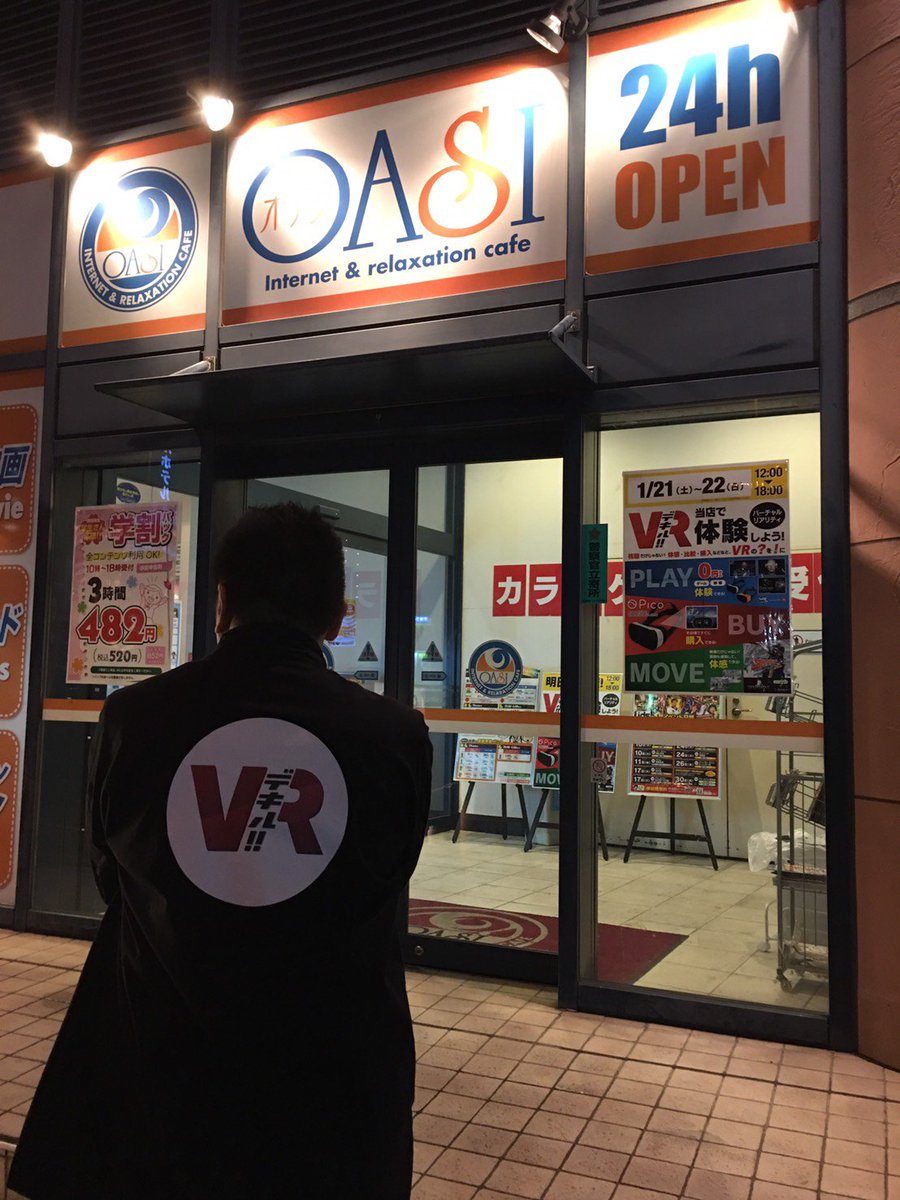 ট ইট র Vrデキル Vrデキル おっさんが オアジ水戸店 に到着 そう 明日 明後日はここ アイ カフェグループ オアジ水戸店にて Vr体験会 Vrデキル 開催 おっさんの背中からひしひしと気合が ﾟ ﾟ ﾟｼｬｷｰﾝ Vr Vrゲーム