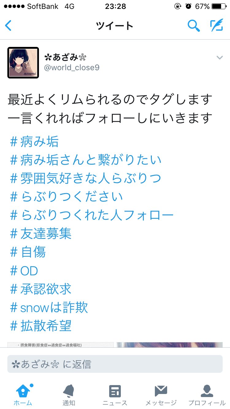 病み垢は消えてくれbot Snowってあんまり意味ないんですね 雰囲気好きじゃないから晒す ネット彼氏募集中ww 病み垢は消えてくれbot 自撮り載せる意味とは T Co My5pxd3n4y Twitter