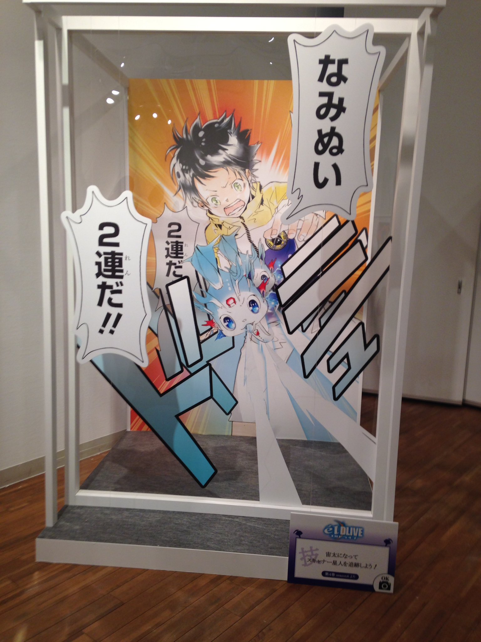 日夜子 New天野明展 展示レポ エルドライブのカラー展示と撮影コーナー 美麗カラーがズラリ 中に入ってポーズを決める事が出来ましたよー 宙太カッコイイヽ T Co Wfohtv0mkm Twitter