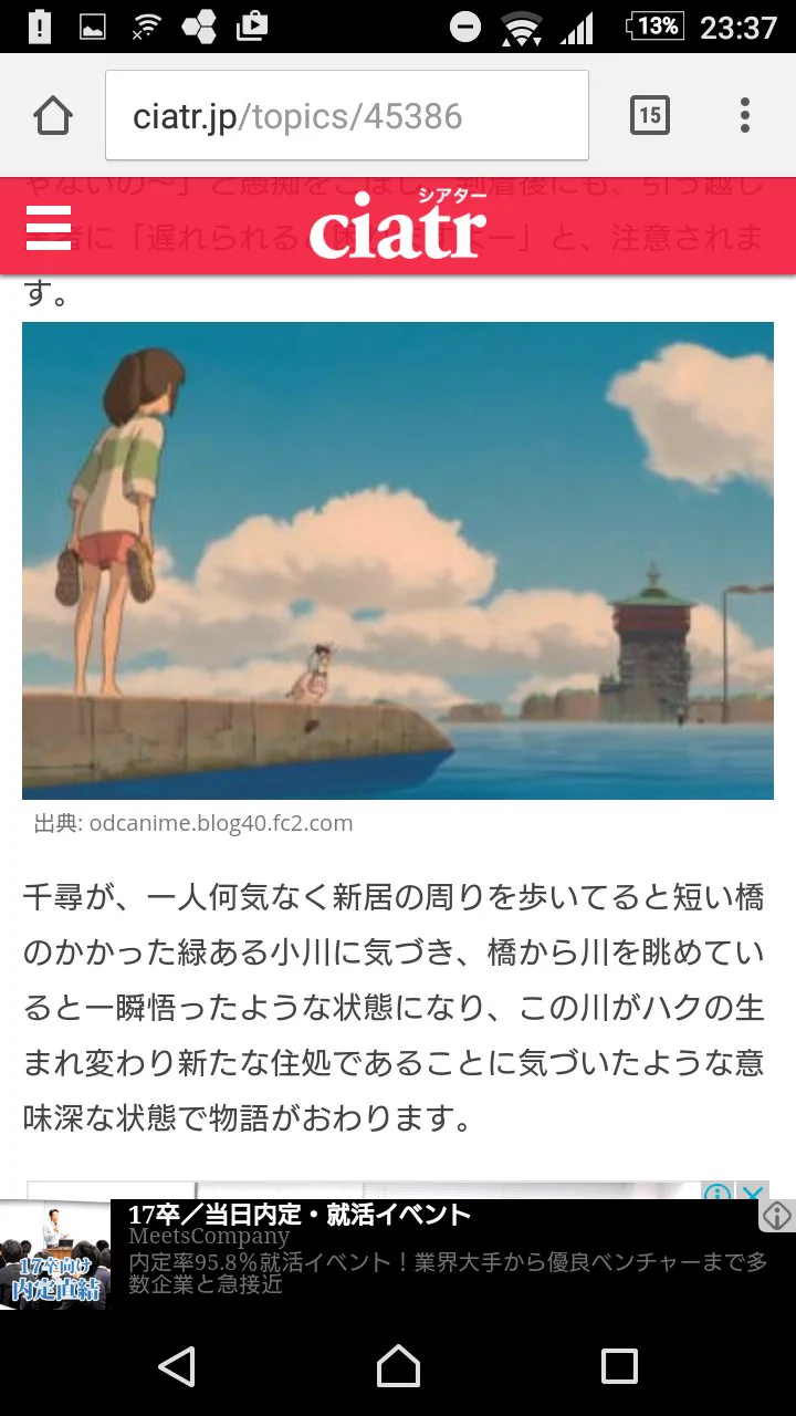 【感動】千と千尋の神隠し本当のラストシーンとは！？