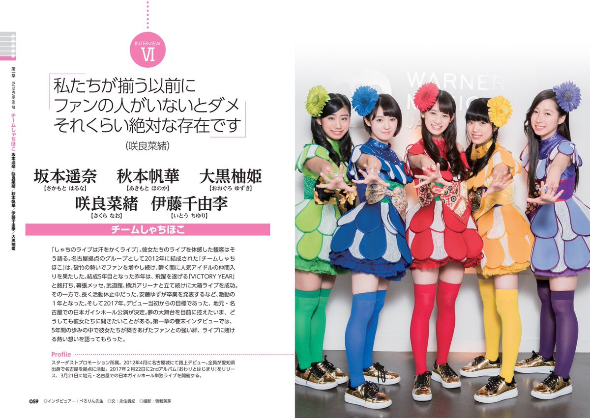 アイドルとヲタク大研究読本シリーズ チームしゃちほこ取材時 俺の藤井 について 咲良 会場の8割がももクロちゃんの推しなのに 勝つことができました あのときはみんなが平等に判断してくれたってことが 本当に嬉しかったですね アマゾン予約 アイドルとヲタク大研究読本シリーズ チームしゃちほこ取材時 俺の藤井 について 咲良 会場の8割がももクロちゃんの推しなのに 勝つことができました あのときはみんなが平等に判断してくれたってことが 本当に嬉しかったですね アマゾン予約