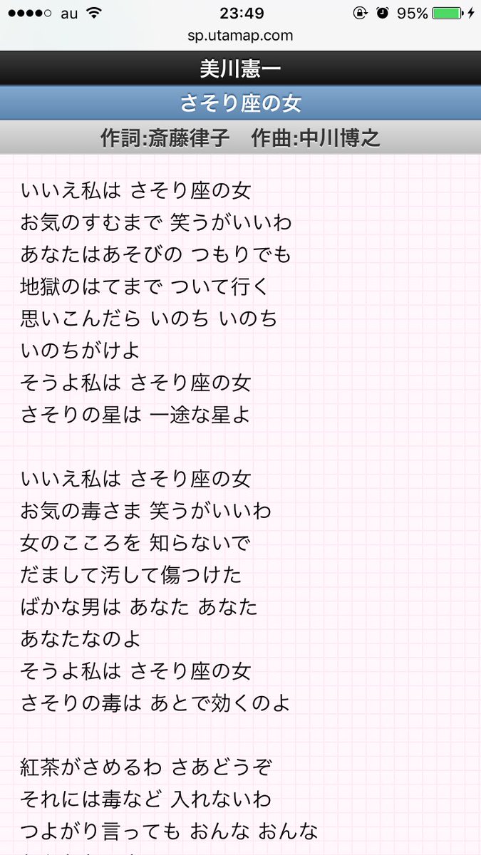 あつし 65 1kg さそり座の女の歌詞 最初の いいえ が何にかかっているのか気になって夜も眠れない T Co Lejmqfy4ll Twitter あつし 65 1kg さそり座の女の歌詞 最初の いいえ が何にかかっているのか気になって夜も眠れない T Co Lejmqfy4ll Twitter