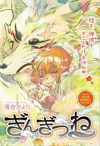 ぎんぎつねのtwitterイラスト検索結果 古い順