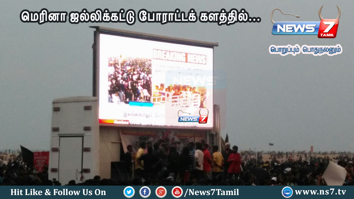 news7tamil's tweet photo. சென்னை மெரினா கடற்கரை போராட்டக்களத்தில் நியூஸ்7தமிழ்...

#JallikattuForSure #AmendPCA | #JusticeforJallikattu | #TamizhanDa | #News7Tamil https://t.co/7M4PdhD8c0