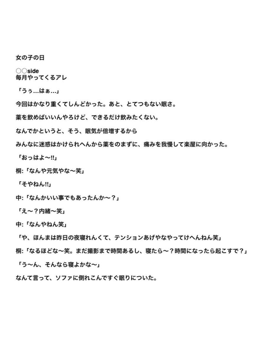 ট ইট র R 女の子の日 全員 ジャニストで妄想 ジャニーズwestで妄想 あなたもメンバー