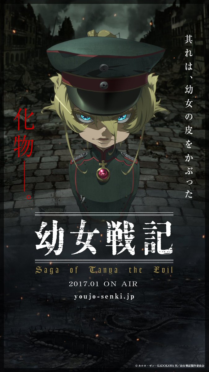 ট ইট র 幼女戦記 アニメ公式 Tvシリーズ第2期製作決定 特別企画 先日より 幼女戦記 アニメ公式ツイッターのフォロワーが１万人突破を記念して 壁紙をプレゼントしています 次回もご用意しています こちらもお楽しみに T Co