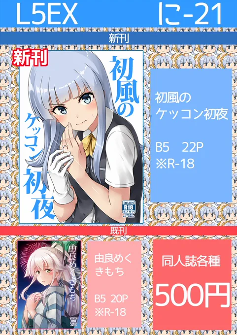 1月22日の砲雷撃戦!よーい!二十八戦目のお品書きです。

今回は時間が無くて会場限定のものとかは用意できませんでした…
少しでも早く初風本が読みたい!という方がいましたら当スペースまでお越しください! 