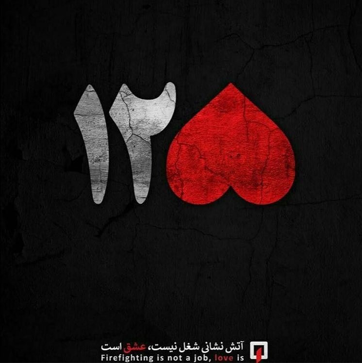 Saedhelper's tweet photo. اینجا نه فقط تو،که جهان سوخته است
بُغضی دهن شعر مرا دوخته است
این فاجعه را چگونه تعریف کنم؟
لعنت به کسی که آتش افروخته است

#مصطفی_خدایگان https://t.co/FASuUzdkJd
