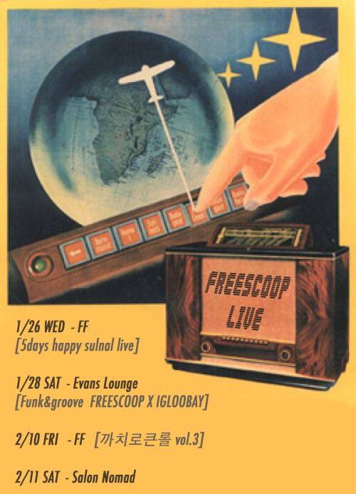 새로운 일정이 추가 되어서 공연 소식 다시 업로드 합니다! 명절 전에도 명절에도 홍대는 프리스쿱이 지키고 있습니다👫👬