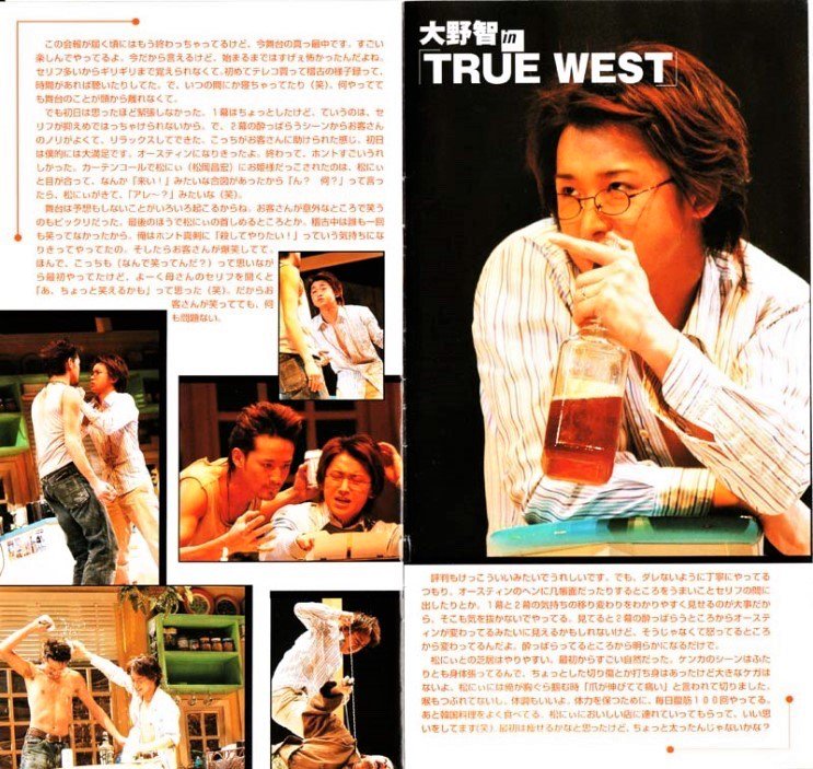 大野智 舞台 TRUE WEST パンフレット 松岡昌宏 最新ショップニュース