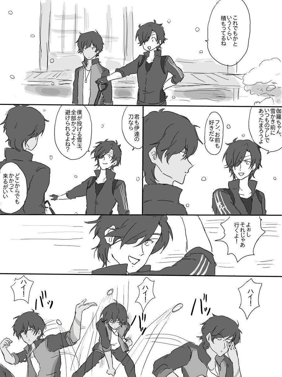楽しいおだて雪合戦 