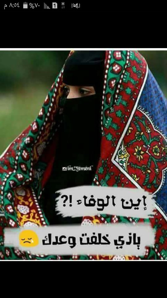 الوفاء مختفي