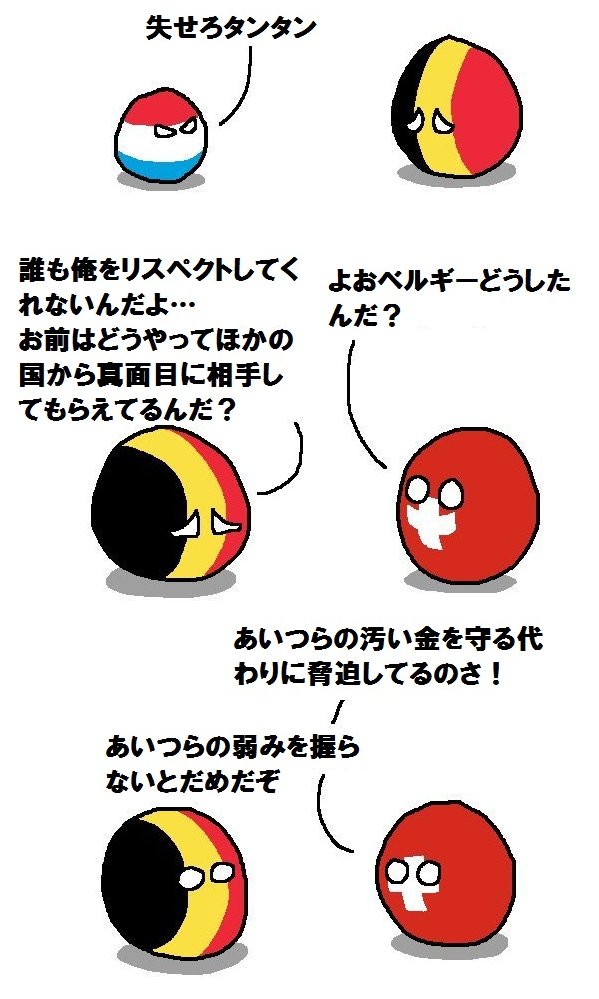 ベルギーの発案 EUの本部はベルギーにあります。 #ポーランドボール