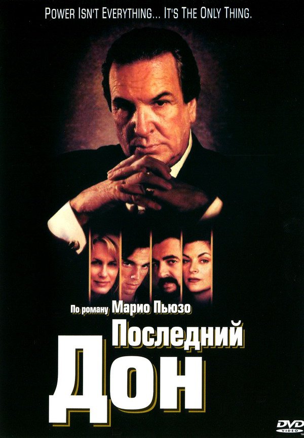 Последний дон 1998. Последний дон 1997. Последний дон 1998. Последний дон 1998. Последний дон 1998.