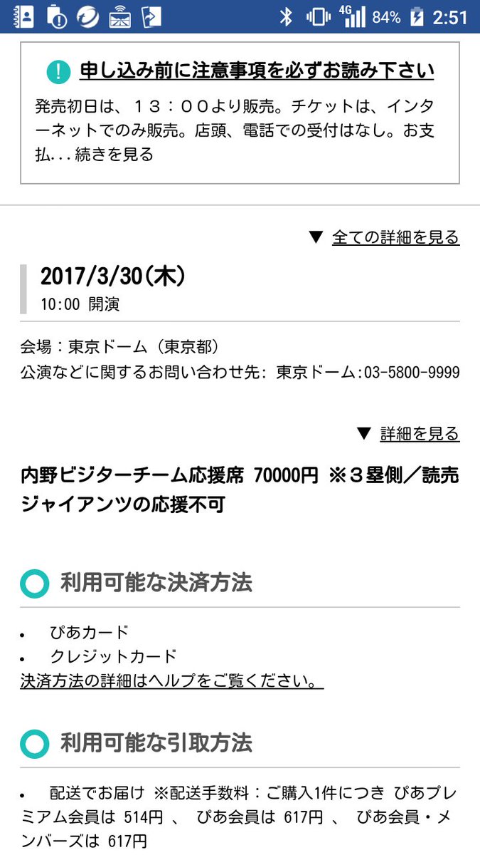 gazoagerune's tweet photo. 東京ドームの内野ビジター席が大幅値上げしたのかな https://t.co/3yQINmwnMW