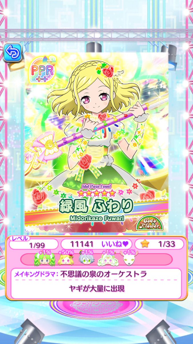 エミュ Pa Twitter ふわりppr にした ෆ ෆ プリパラ プリパズ 緑風ふわり スーパーサイリウム ふわりコーデ 神アイドル エミュ Pa Twitter ふわりppr にした ෆ ෆ プリパラ プリパズ 緑風ふわり スーパーサイリウム ふわりコーデ 神アイドル