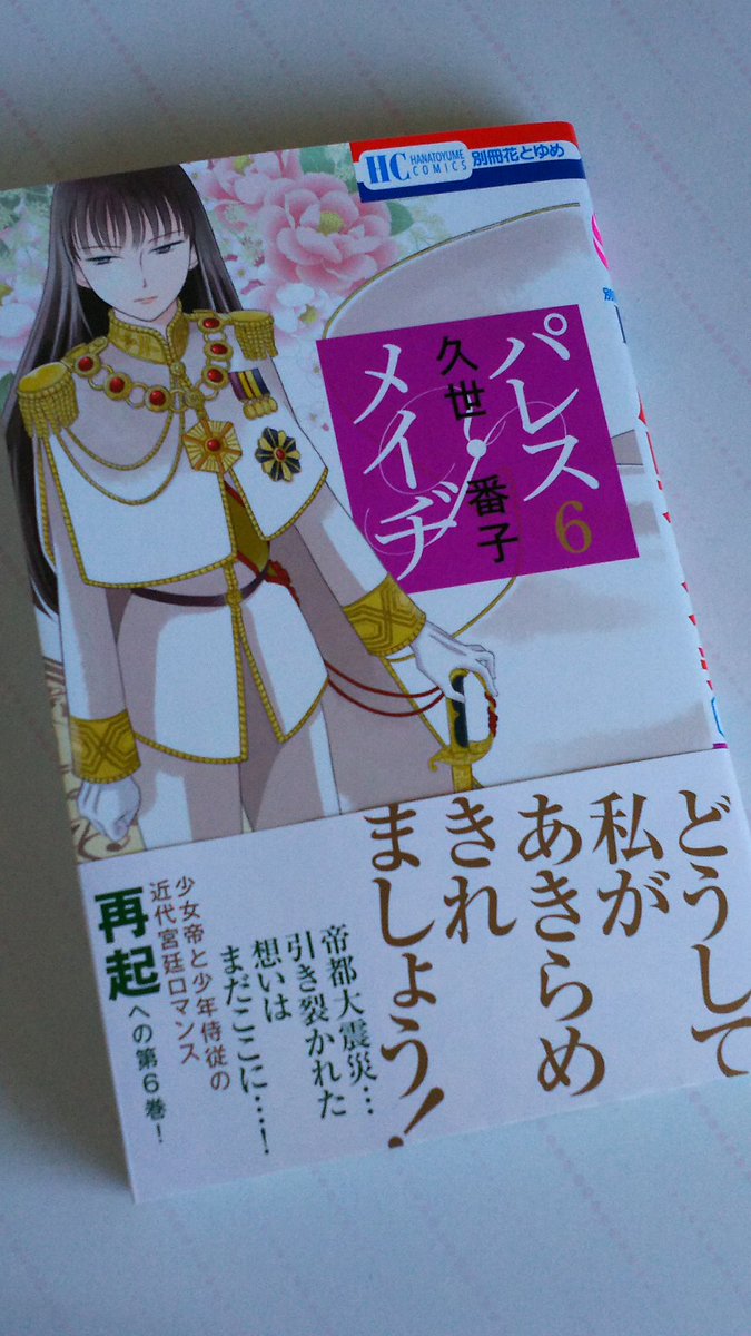 パレスメイヂ パレスメイヂ