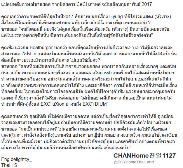 ChanHomeTH's tweet photo. บทสัมภาษณ์ฉบับเต็มของชานยอล นิตยสาร CeCi (1)
ชานยอล "ผมเป็นคนประเภทไม่ค่อยมีความอดทน แต่ตั้งใจจดจ่อไปที่เรื่องของเวลา(การทำสิ่งใดสิ่งหนึ่ง)" https://t.co/MVdYiDWiDk