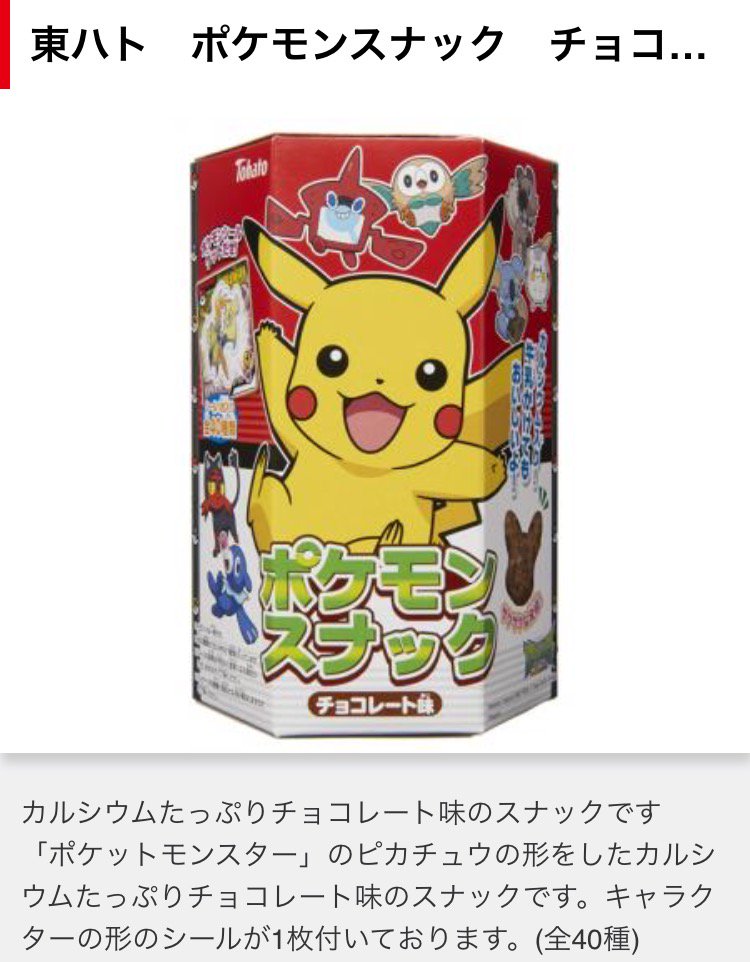 ポケモンセンターnakayama 2月のポケモンお菓子追加情報 ポケモンバトルガム T Co Nn3n5dxtqk
