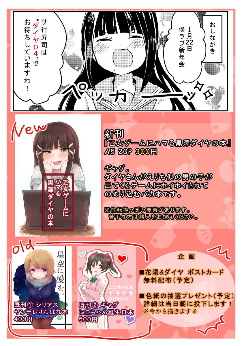 明日の僕ラブ新年会
【ダイヤ04】サ行寿司のお品書きになります!
スケブはお渡しが14時以降でも良い方先着で4名様ほど受付予定です。条件によってはお断りすることもございます。
どうぞよろしくお願いいたします^^
サンプルはこちらのリプ欄に。