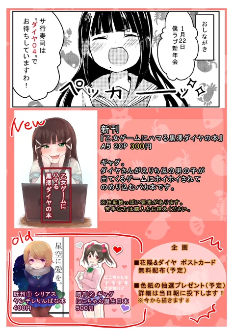 明日の僕ラブ新年会 
【ダイヤ04】サ行寿司のお品書きになります!
スケブはお渡しが14時以降でも良い方先着で4名様ほど受付予定です。条件によってはお断りすることもございます。
どうぞよろしくお願いいたします^^

サンプルはこちらのリプ欄に。 