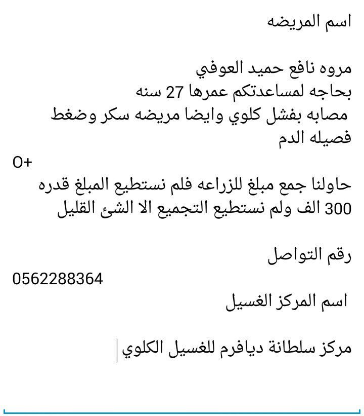 124rory's tweet photo. @omaralomair يكتب لك ربي الاجر بمساعدتك لاختنا #محتاجه_تبرع_كليه_بنت_المدينه  برتويت او تغرد بحالتها https://t.co/YdUihJXFYK