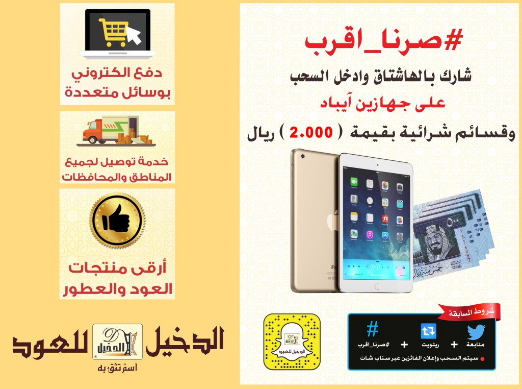 الآن عروض حصرية عبر متجرنا الالكتروني 
aldakheeloud.sa
شارك بالهاشتاق واربح ايباد وقسائم شرائية 
🔺فلو+رتويت+صورة تسجيلك+#صرنا_اقرب