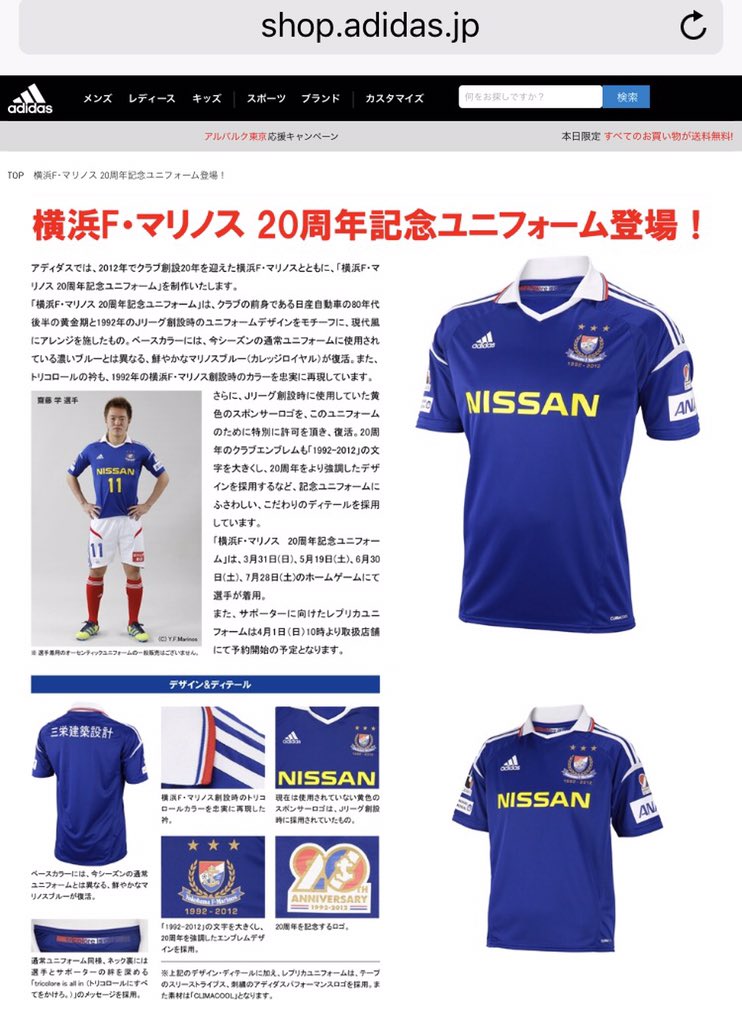 17年横浜f マリノスユニフォーム販売開始 パーソナルネーム加工 でngワードはあるのか 横浜f マリノス を こけまり な視点で応援するマリサポのブログ