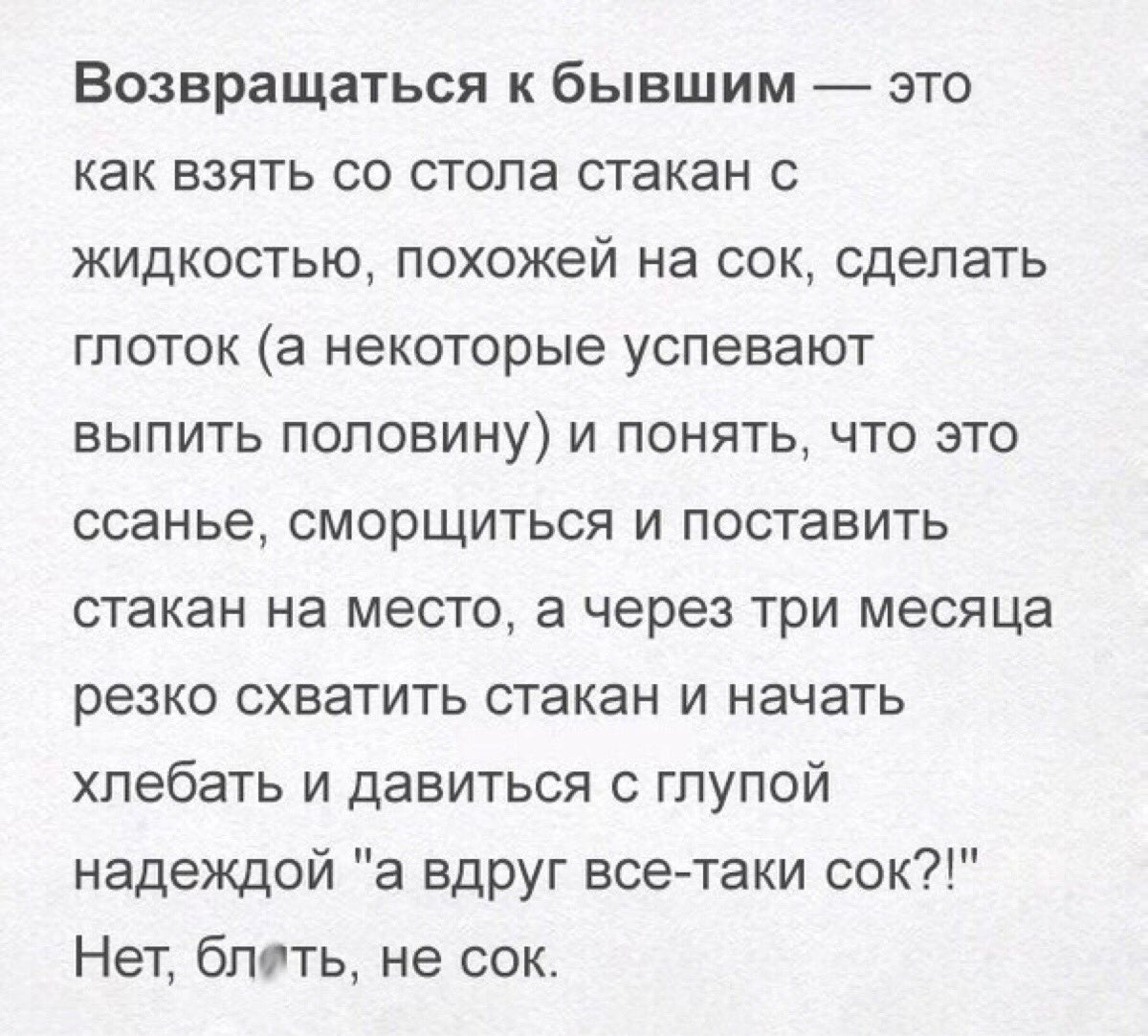 Возвращаться к бывшим