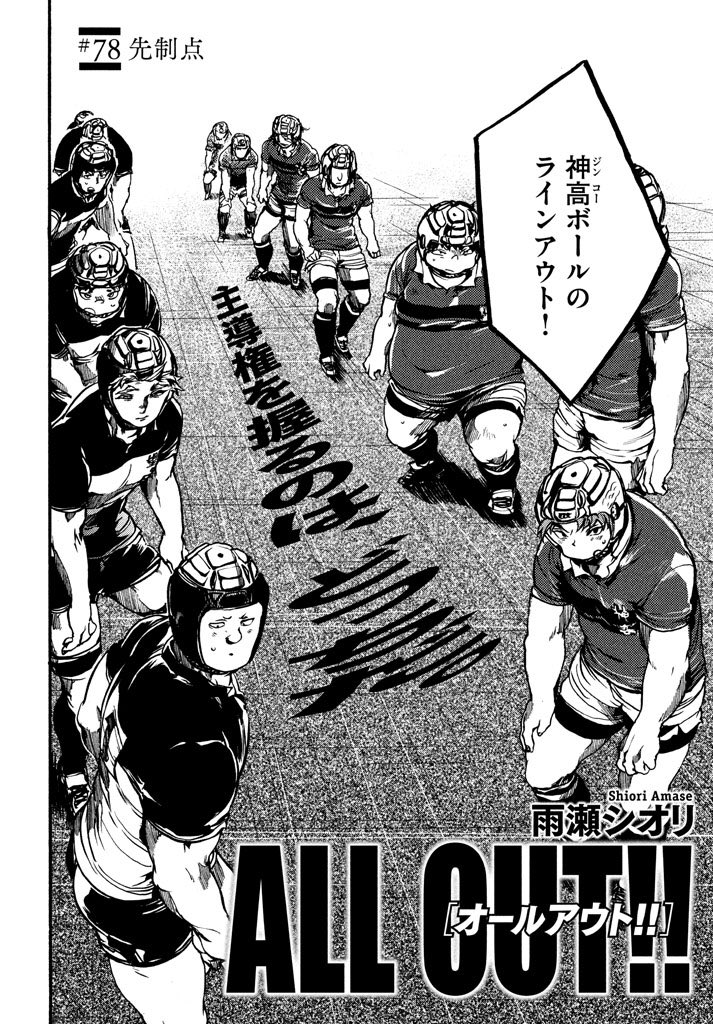 ラグビー漫画 オールアウト 公式 On Twitter モーニング ツー3 ラグビー漫画 オールアウト 公式 On Twitter モーニング ツー3