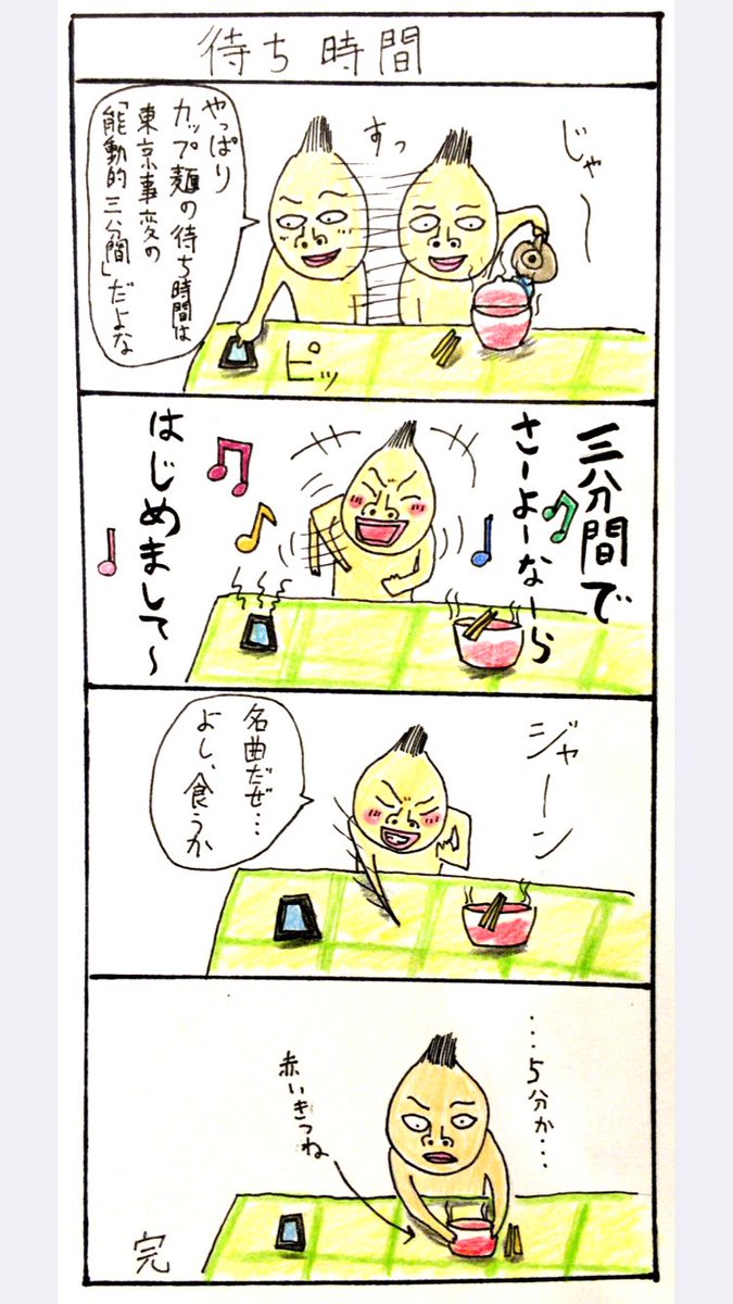 やはりカップ麺の待ち時間はこの曲に限るぜ。 