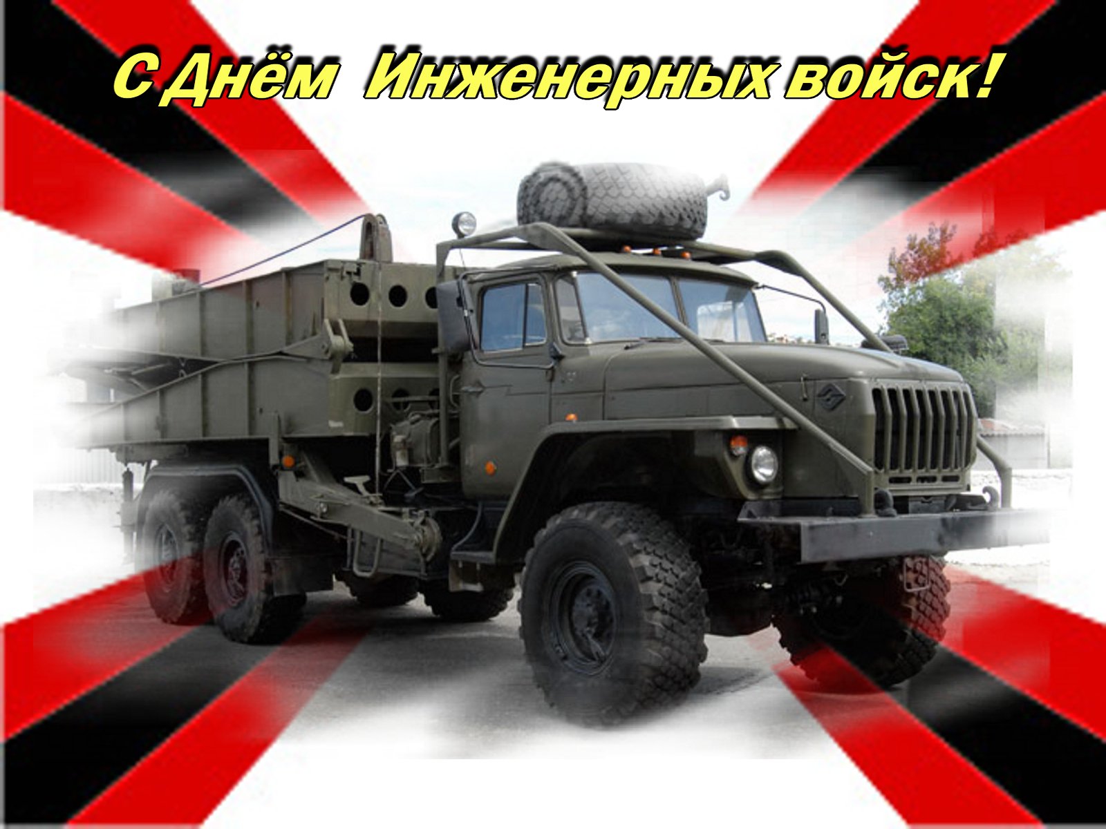 Инженерные войска прикольные картинки