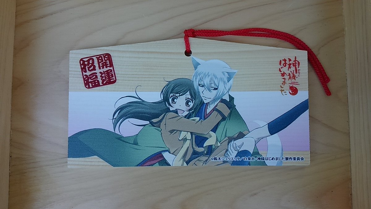 神様はじめました」絵馬発見‼ 何と御札場の奥の棚から見つけました