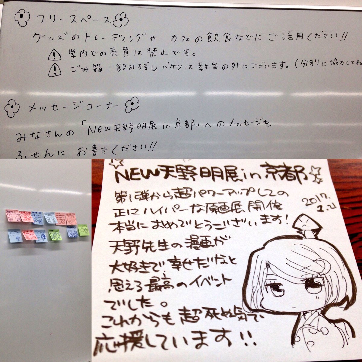 ট ইট র 日夜子 グッズ交換などのフリースペースに天野明先生へのメッセージコーナーできてました ふせんに書いてボードに貼り付けるみたいです 小さくてこの喜びもお礼も書ききれない ファンレター書かなきゃ New天野明展 ট ইট র 日夜子 グッズ交換などのフリースペースに天野明先生へのメッセージコーナーできてました ふせんに書いてボードに貼り付けるみたいです 小さくてこの喜びもお礼も書ききれない ファンレター書かなきゃ New天野明展