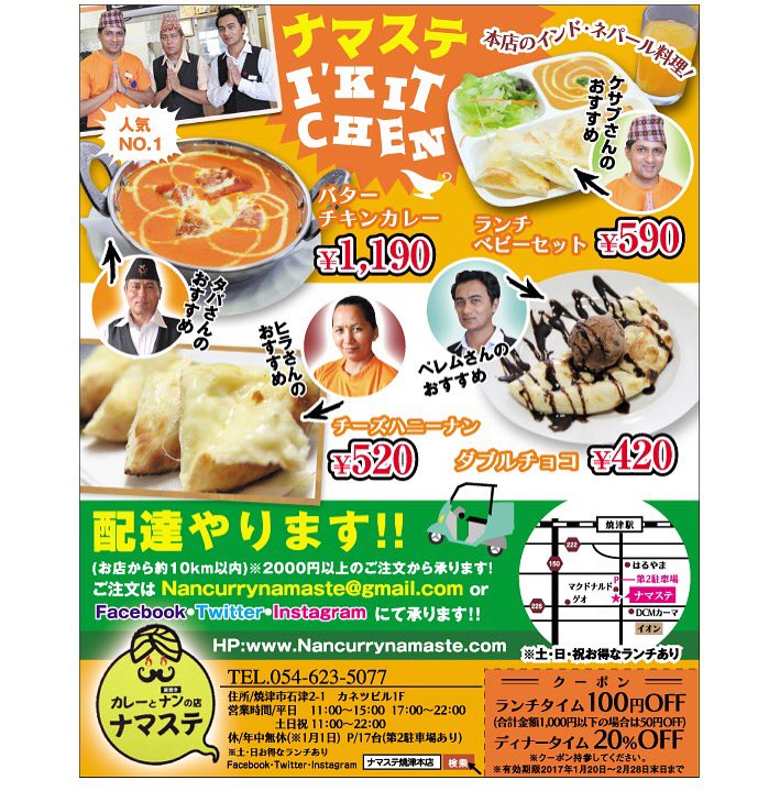 ナマステ！ ナマステ （INDIAN NEPALI Restaurant & Bar ナマステ） - 辻堂/インド