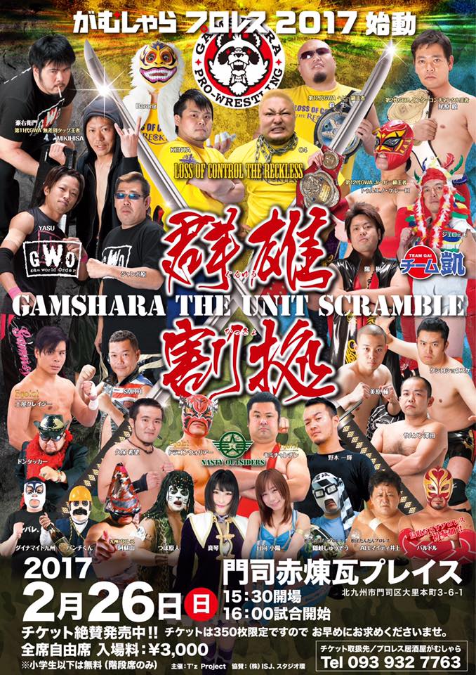 がむしゃらプロレス公式ファンサイト 2 26 Gamshara The Unit Scramble プロ選手追加発表 阿蘇山 九州プロレス 久保希望 フリー つぼ原人 ふる里プロレス 日向小陽 フリー 真琴 Reina女子 T Co Owldvb1ak8 日向小陽 真琴 つぼ原人