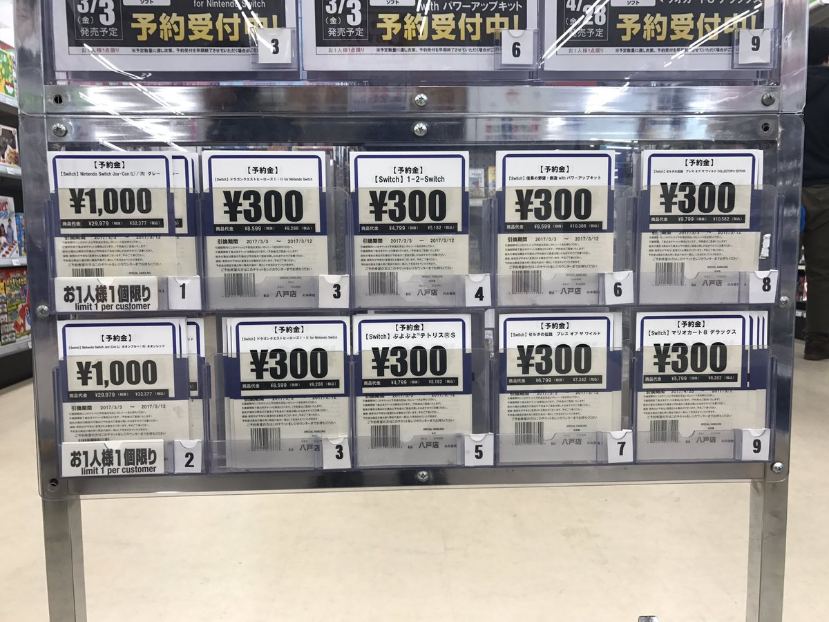 Mamo Nintendo Switch予約情報 トイザらス八戸店 10 30現在でまだ発売日当日の受け渡し可能 内金は本体1000円 ソフトは一律300円 3 3発売ソフトのほか4月発売のマリオカート8デラックスの予約も受付中 予約手続きはヤマダ電機より トイザらスの方が