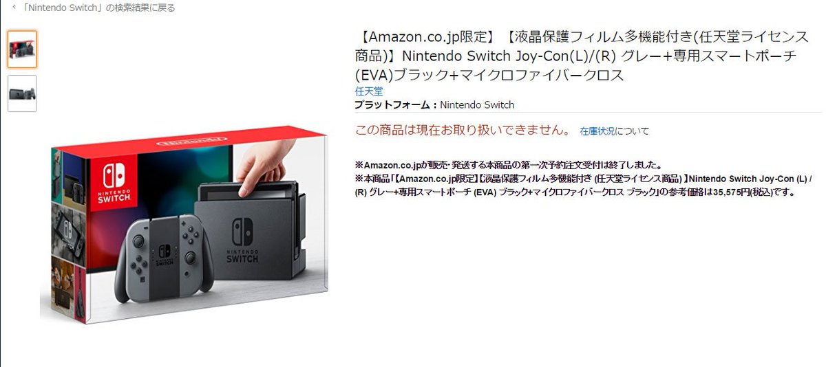 Nintendo Switch 予約開始 任天堂 社員も行列に並ぶの Nintendo Switch 予約開始 任天堂 社員も行列に並ぶの